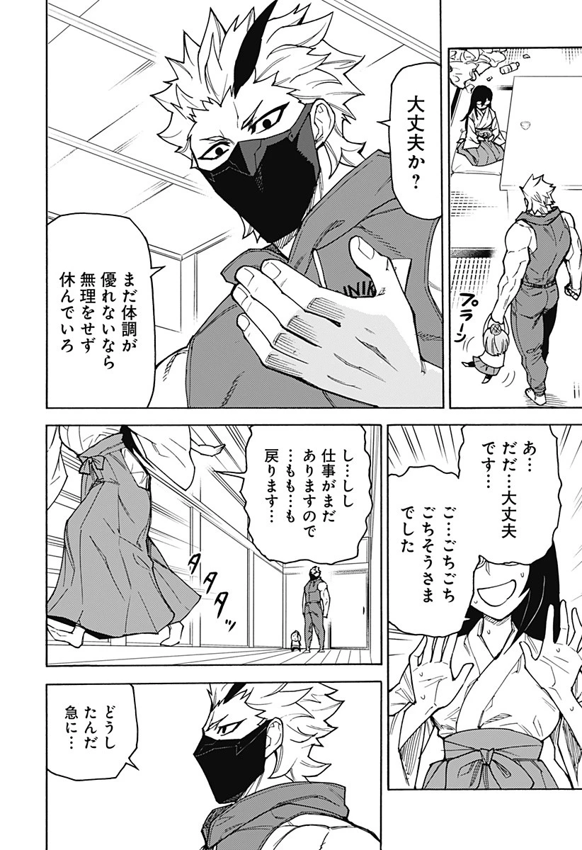 天狗とわらし 第11話 - 8