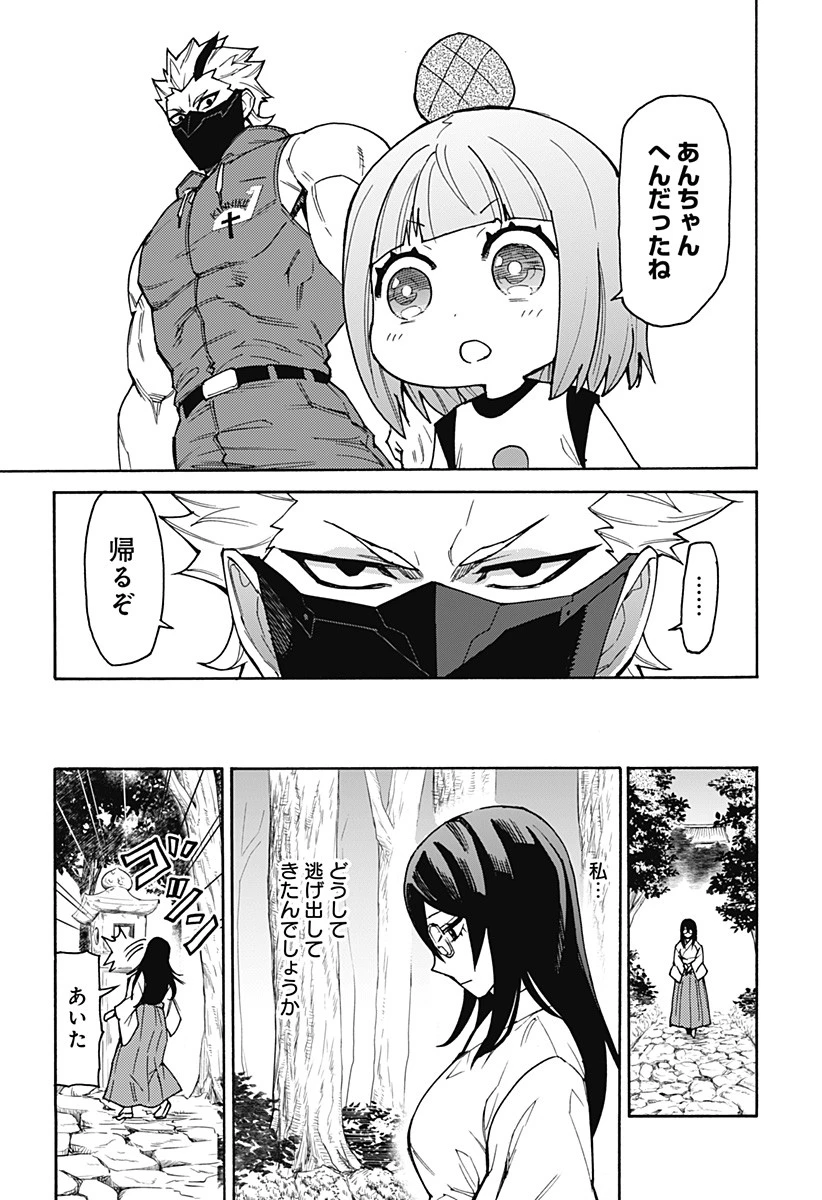 天狗とわらし 第11話 - 9