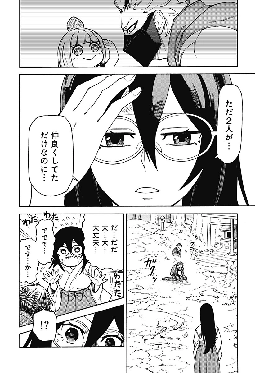 天狗とわらし 第11話 - 10