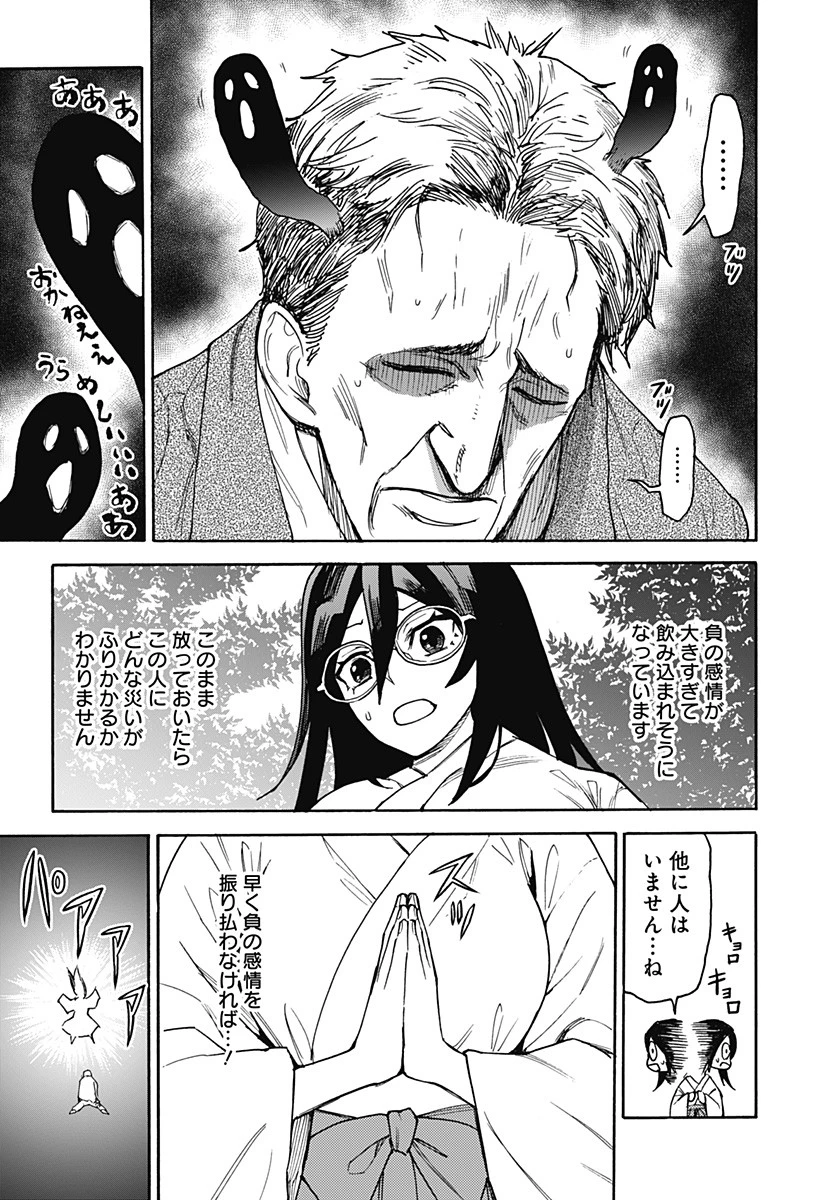 天狗とわらし 第11話 - 11