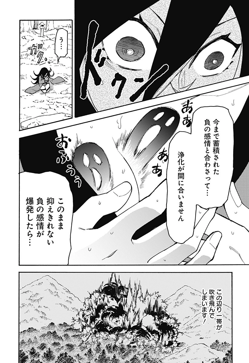 天狗とわらし 第11話 - 14