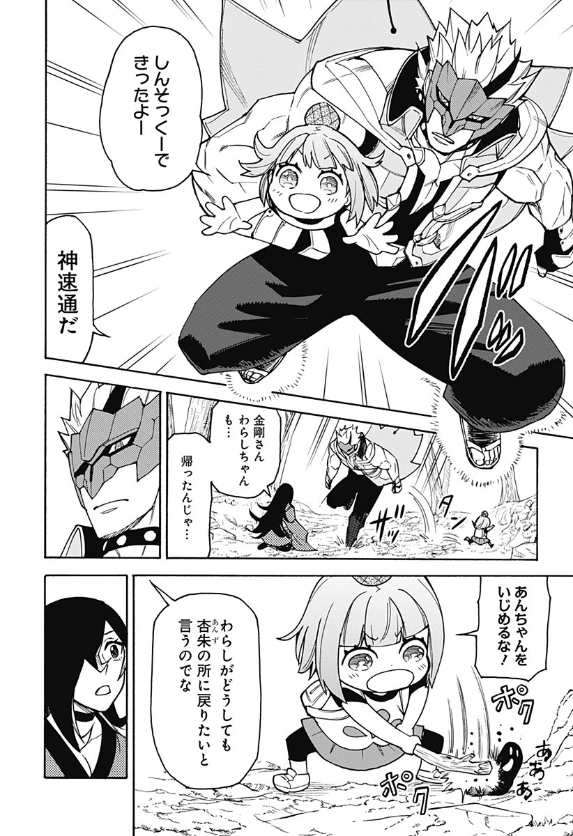 天狗とわらし 第11話 - 16
