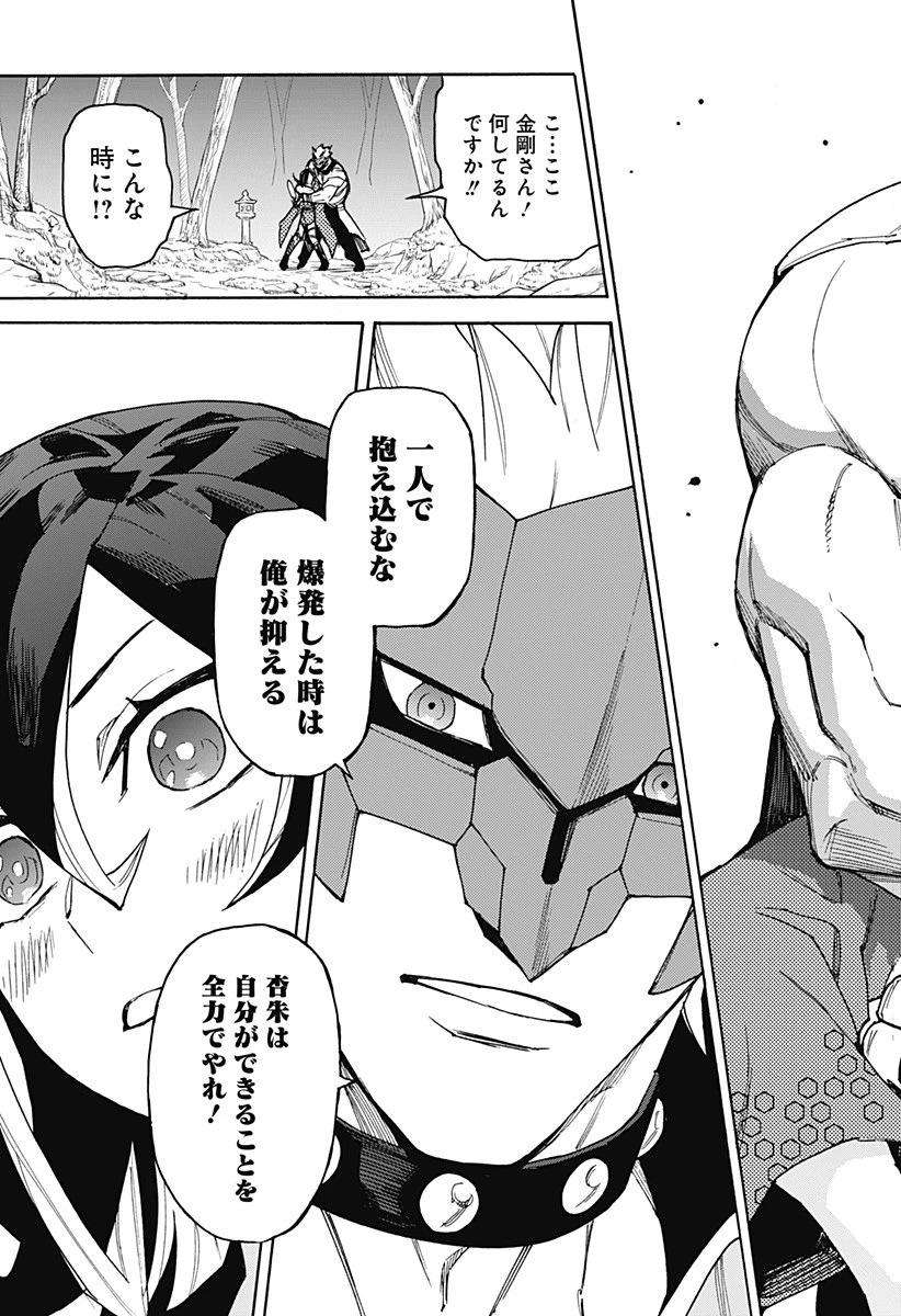 天狗とわらし 第11話 - 19