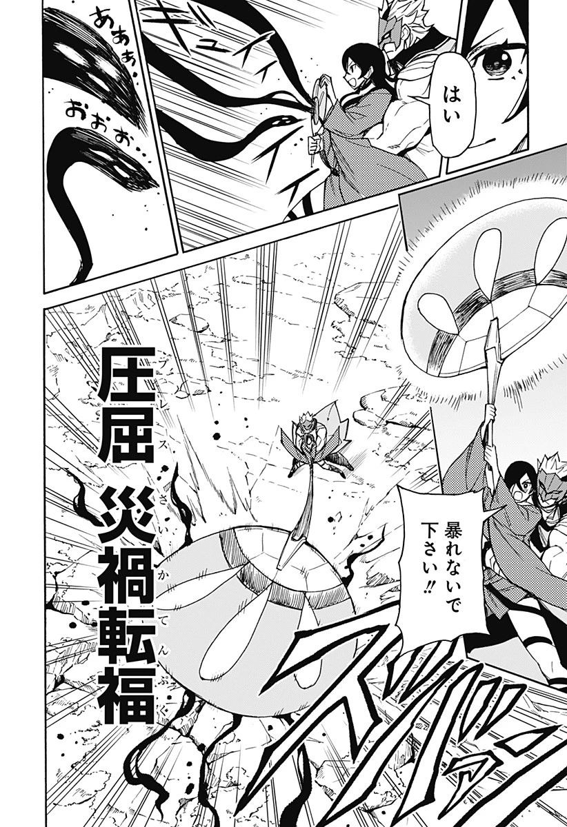 天狗とわらし 第11話 - 20