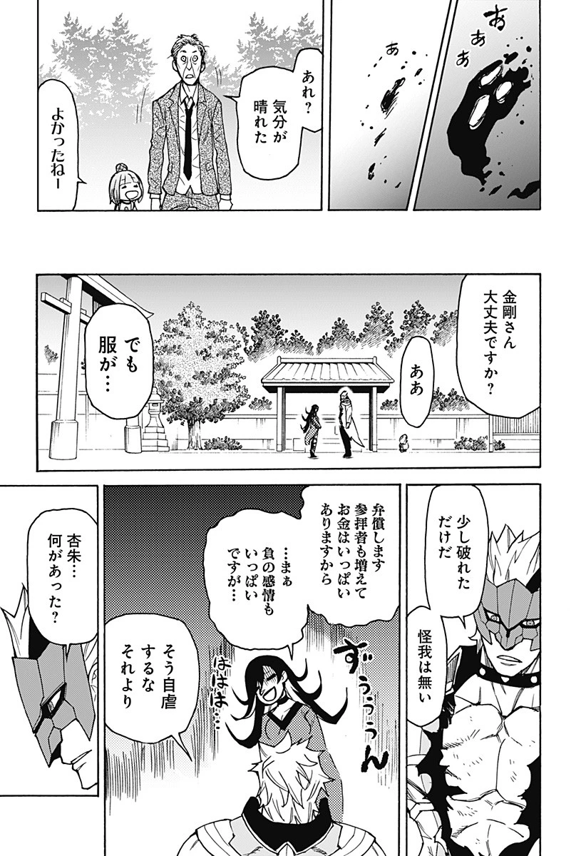 天狗とわらし 第11話 - 21