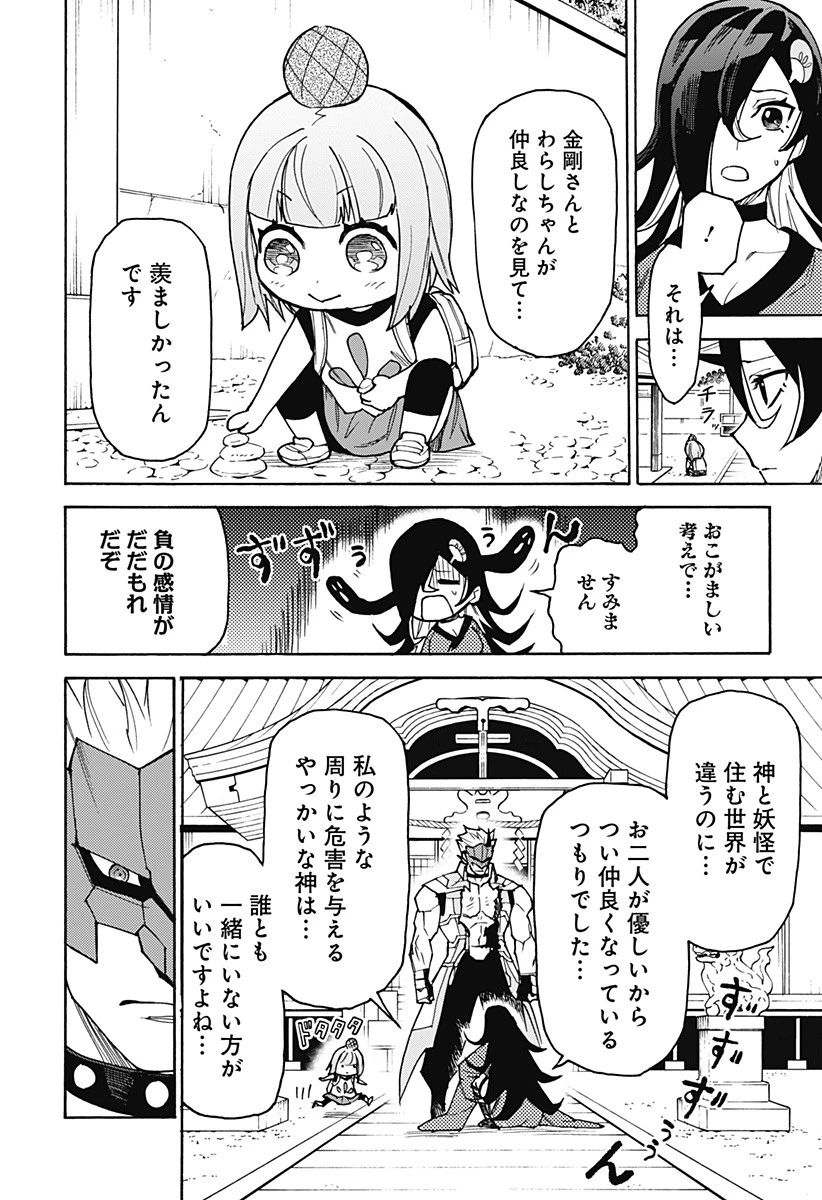 天狗とわらし 第11話 - 22
