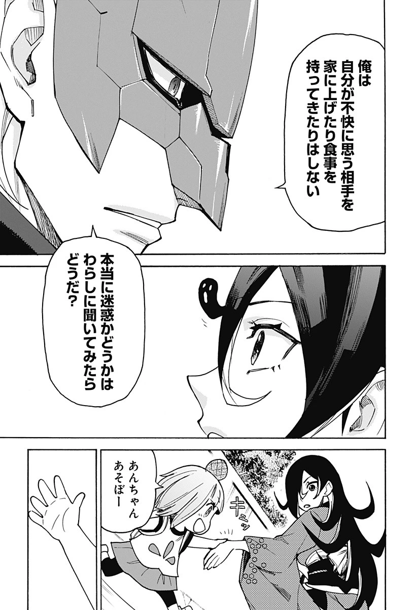 天狗とわらし 第11話 - 23