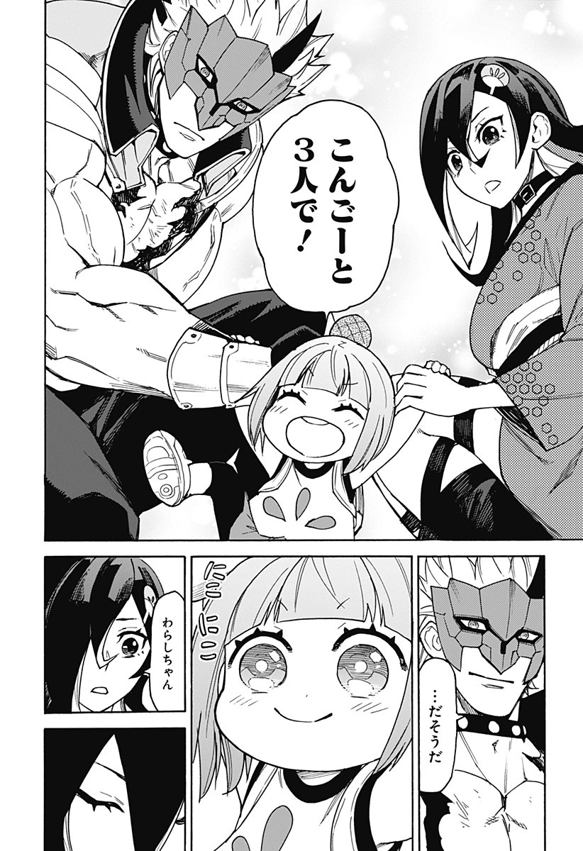 天狗とわらし 第11話 - 24