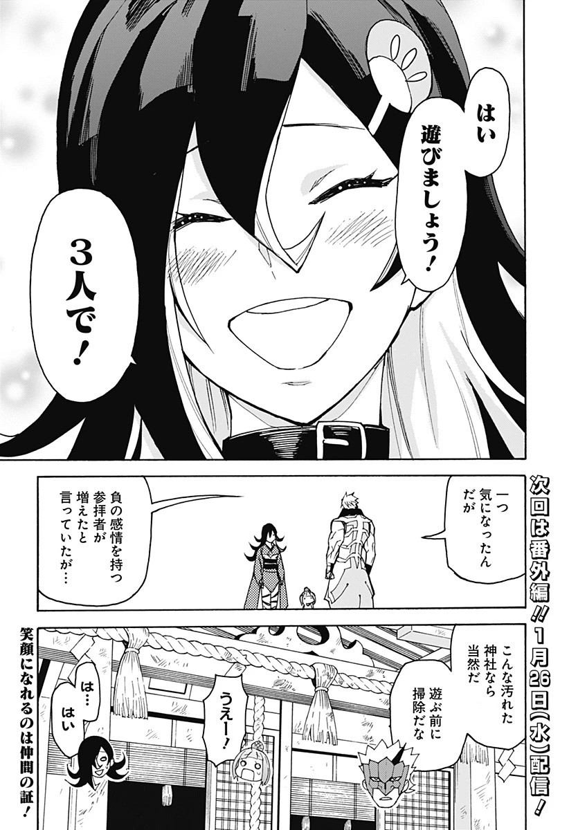天狗とわらし 第11話 - 25