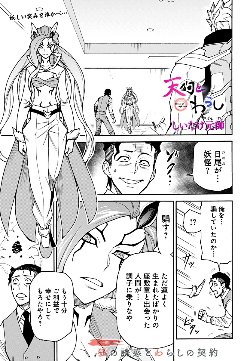天狗とわらし 第14話 - 1