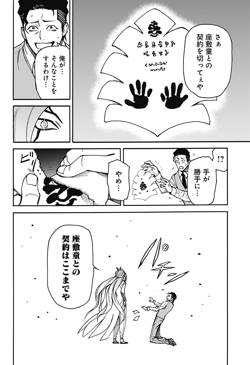 天狗とわらし 第14話 - 2