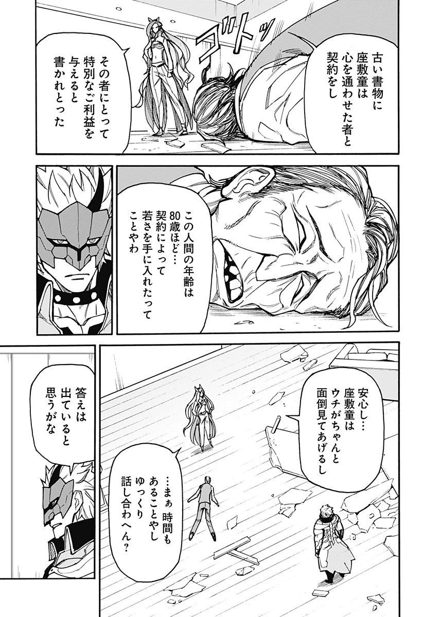 天狗とわらし 第14話 - 3