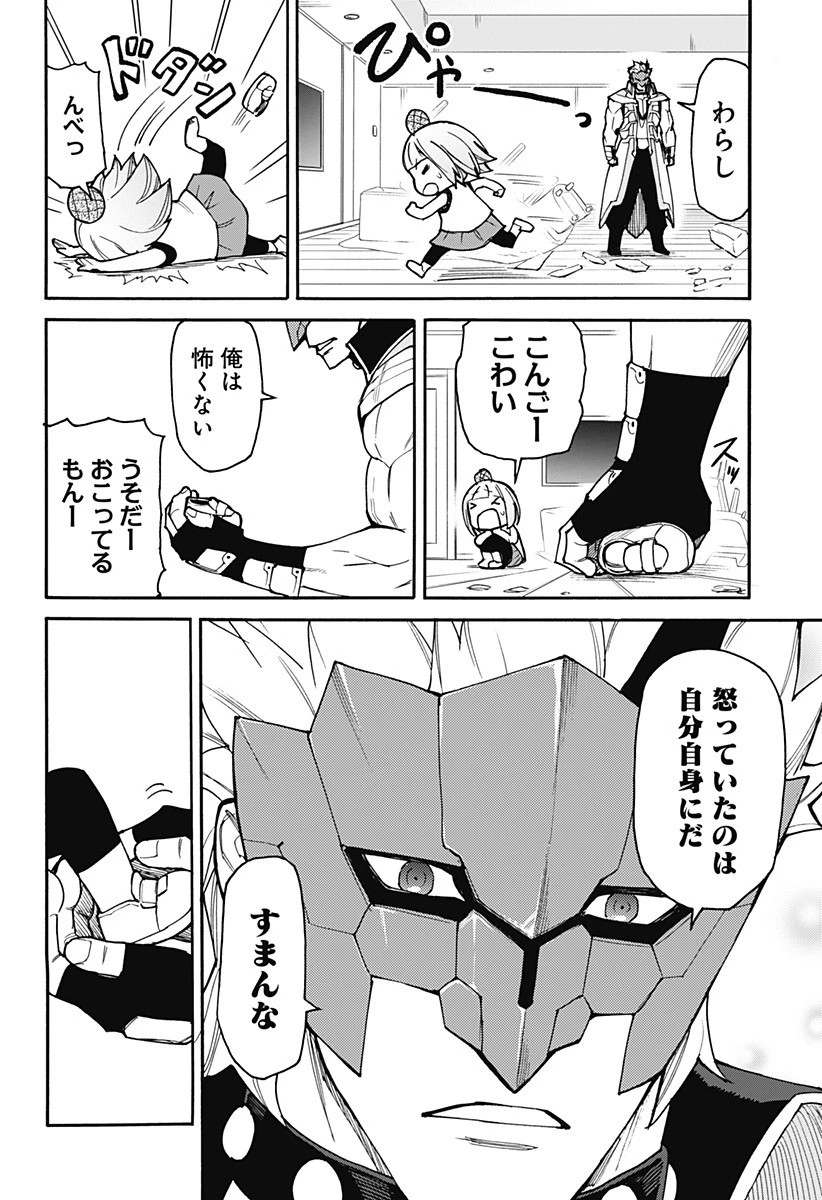 天狗とわらし 第14話 - 4