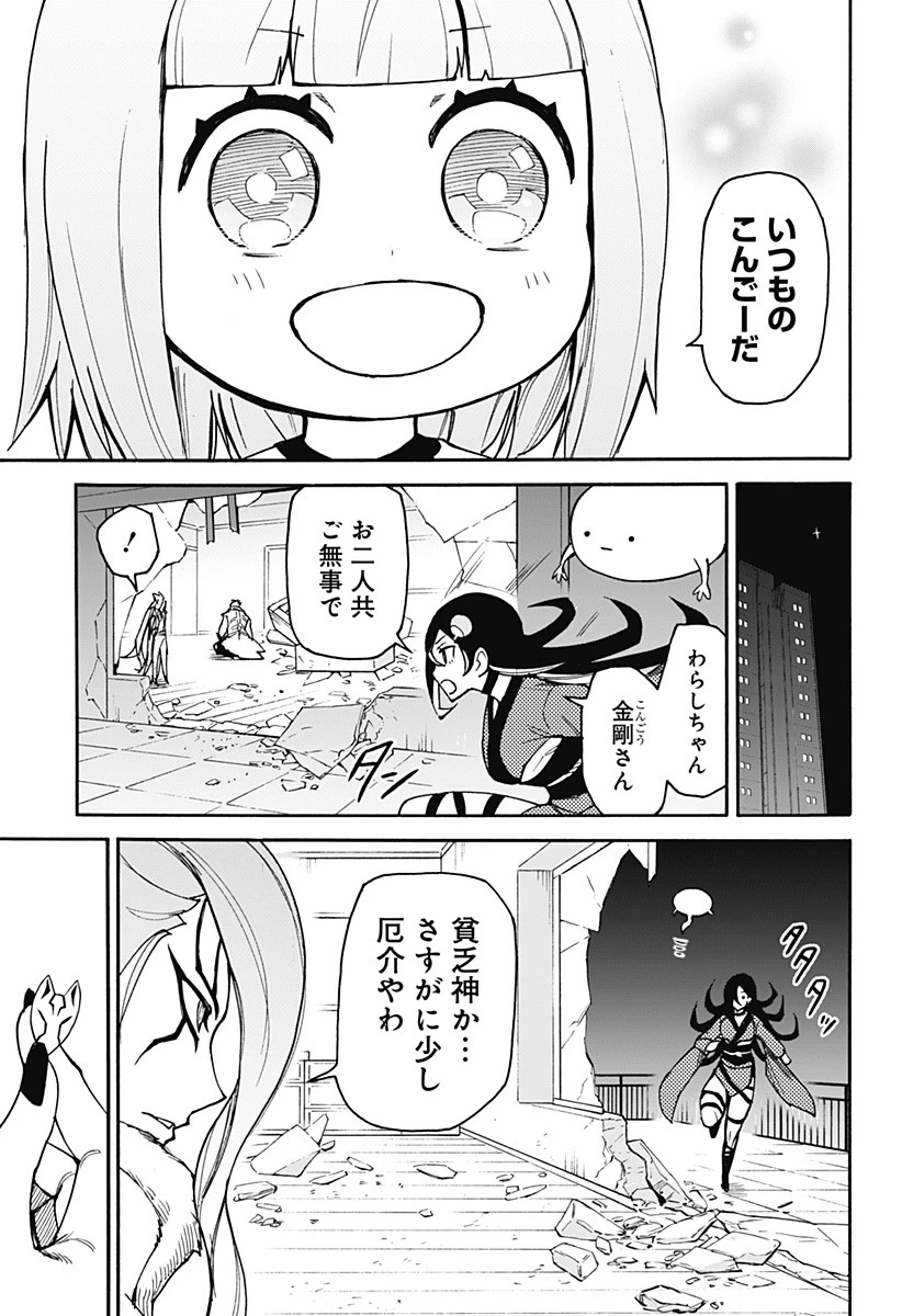 天狗とわらし 第14話 - 5
