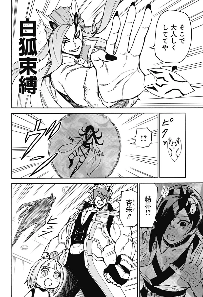 天狗とわらし 第14話 - 6