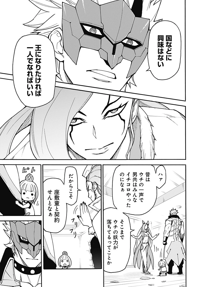 天狗とわらし 第14話 - 9