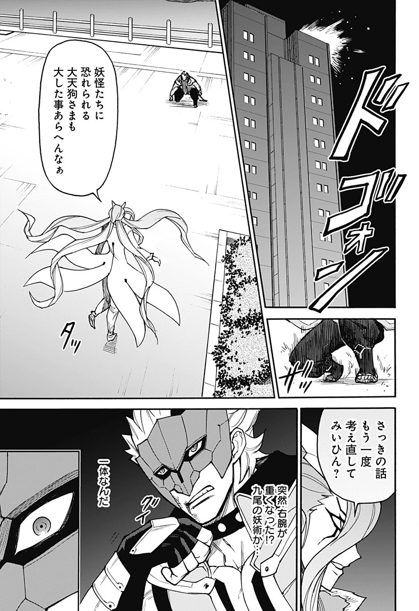 天狗とわらし 第14話 - 11