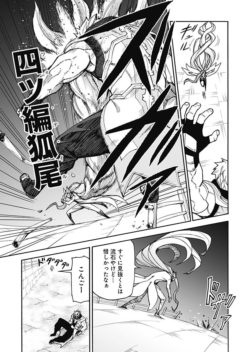 天狗とわらし 第14話 - 13