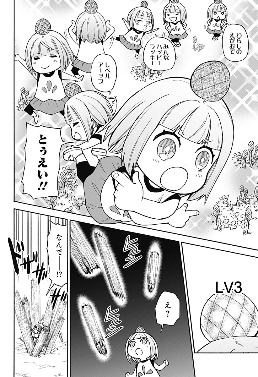 天狗とわらし 第14話 - 14