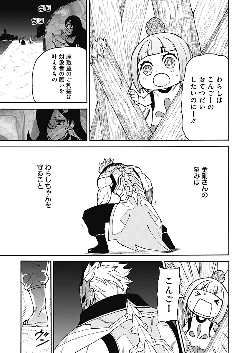 天狗とわらし 第14話 - 15