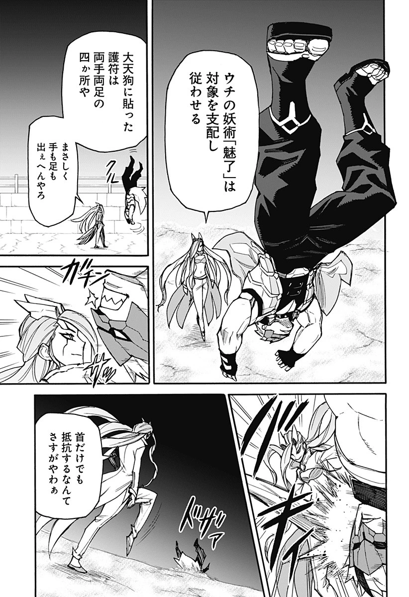 天狗とわらし 第14話 - 17