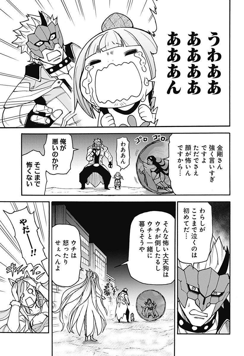 天狗とわらし 第14話 - 21