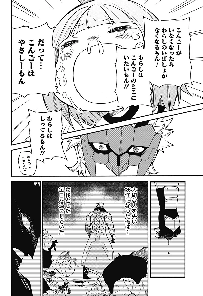 天狗とわらし 第14話 - 22