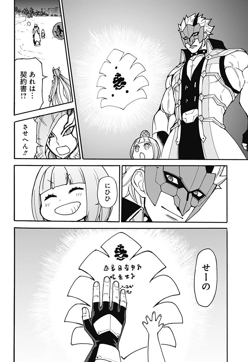 天狗とわらし 第14話 - 26