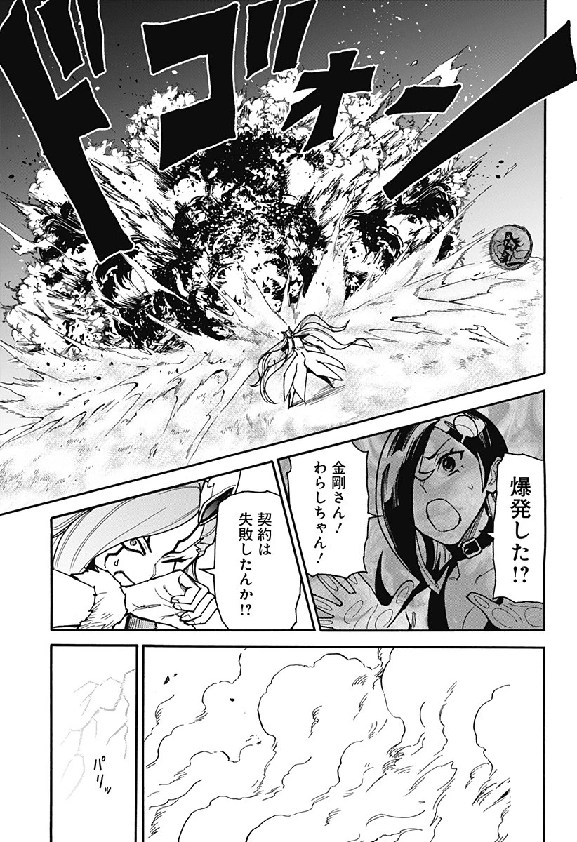 天狗とわらし 第14話 - 27