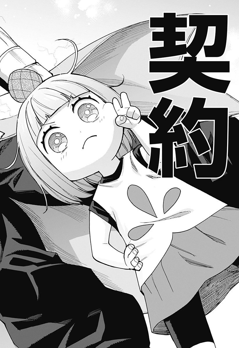 天狗とわらし 第14話 - 28