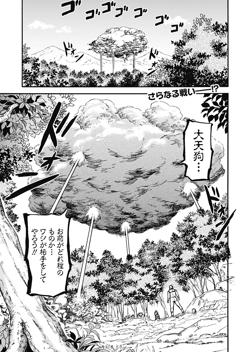 天狗とわらし 第16話 - 1