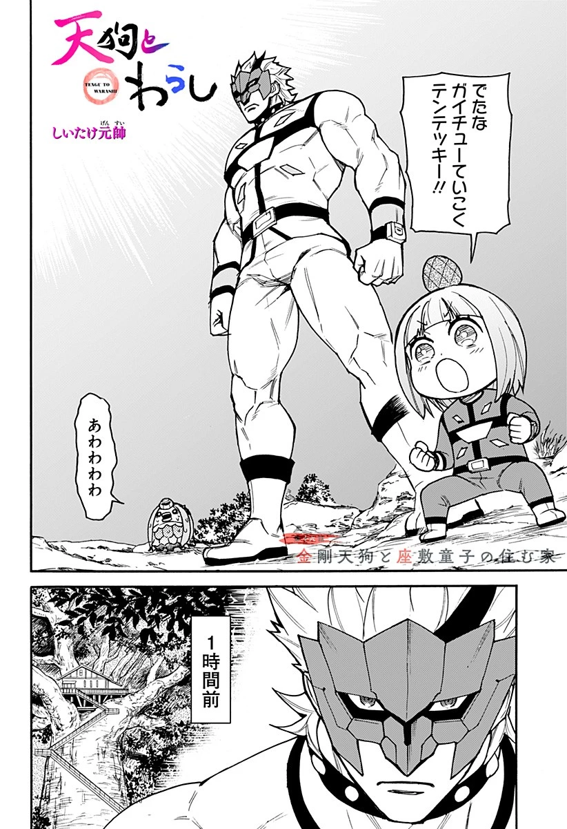 天狗とわらし 第16話 - 2