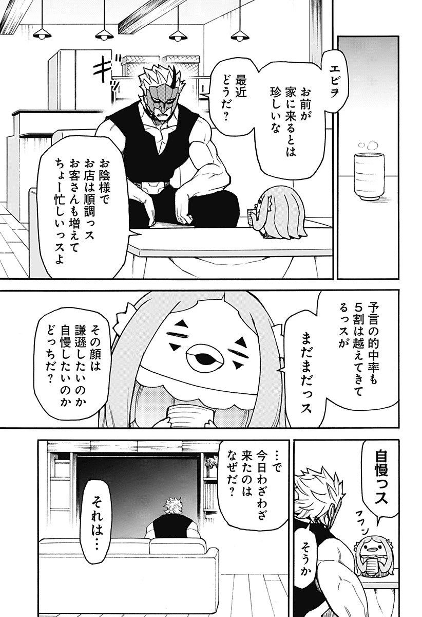 天狗とわらし 第16話 - 3