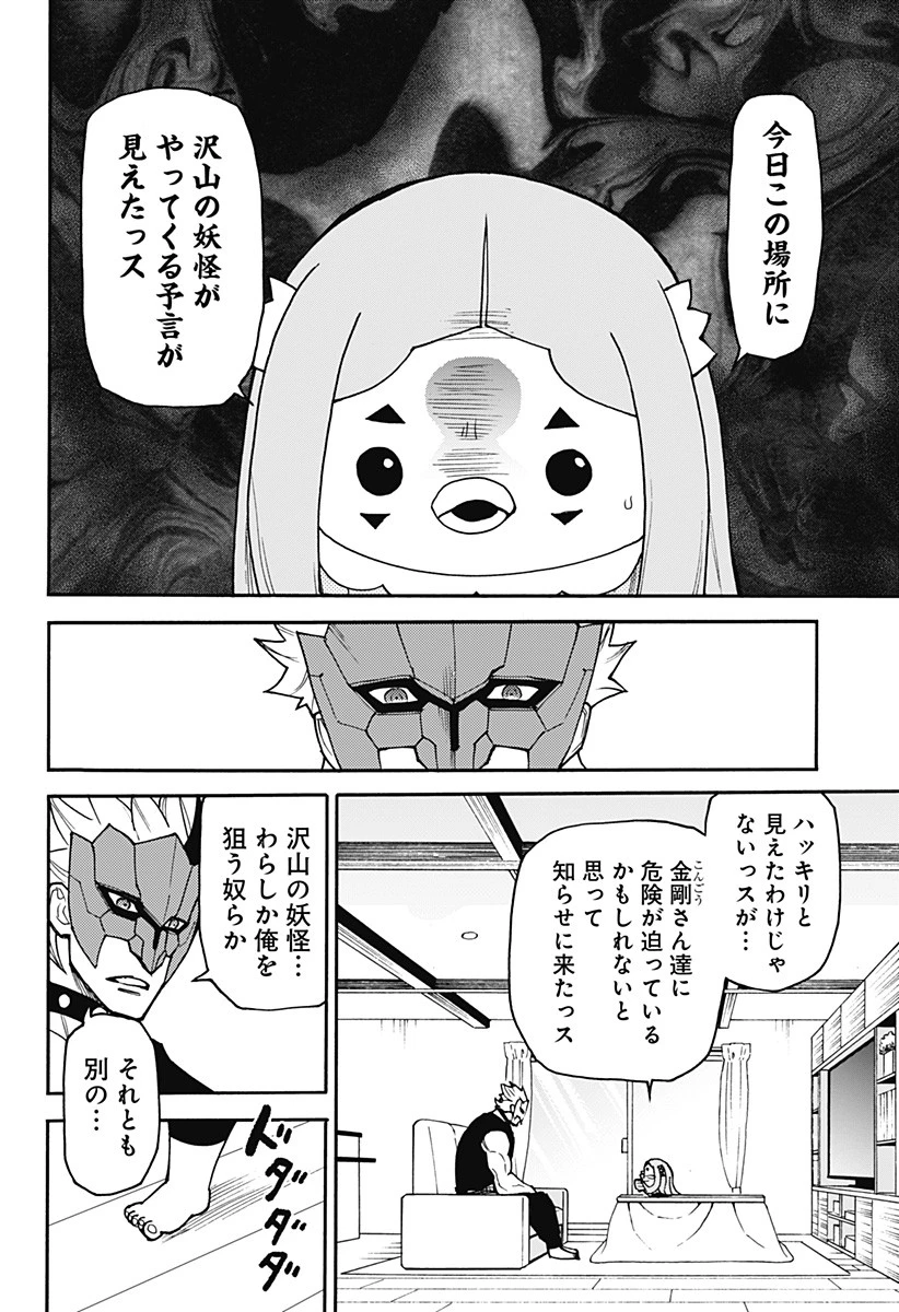 天狗とわらし 第16話 - 4