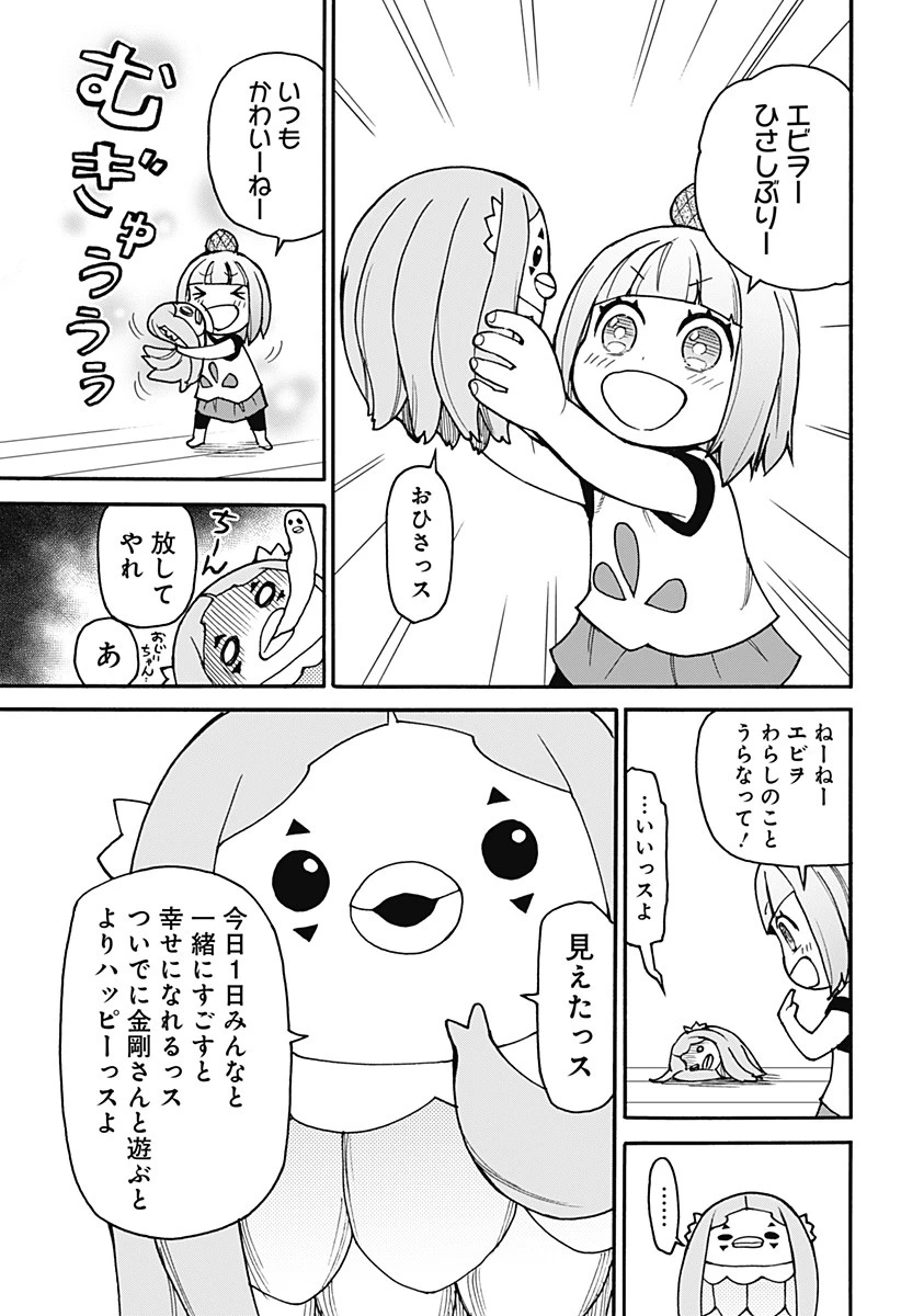 天狗とわらし 第16話 - 5