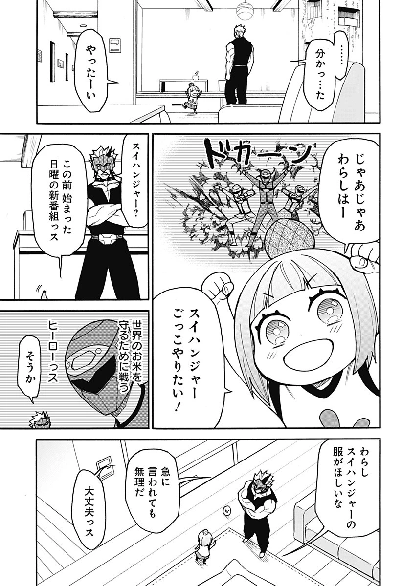 天狗とわらし 第16話 - 7