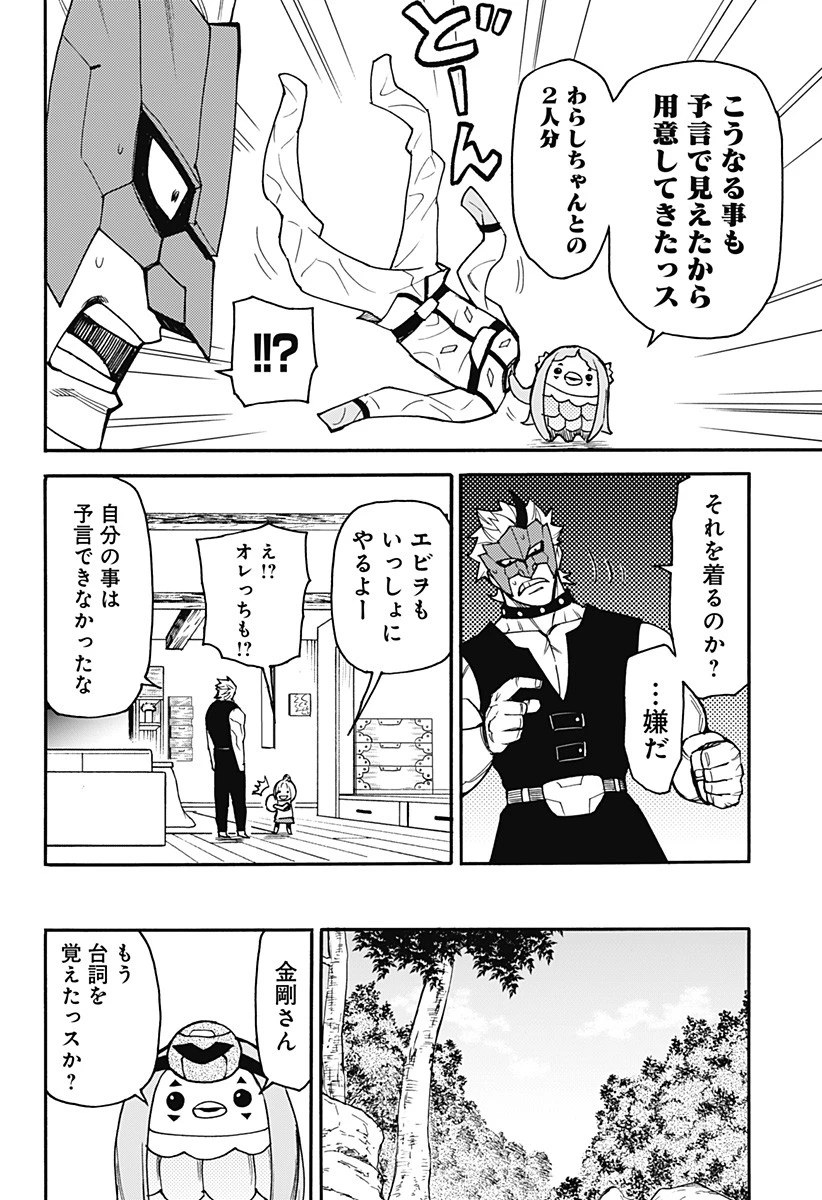 天狗とわらし 第16話 - 8