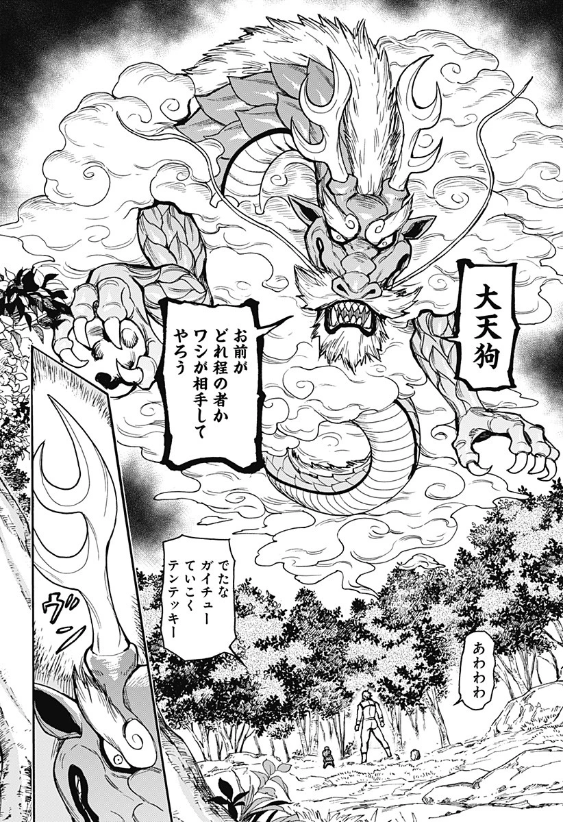 天狗とわらし 第16話 - 10