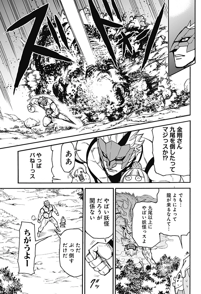 天狗とわらし 第16話 - 11