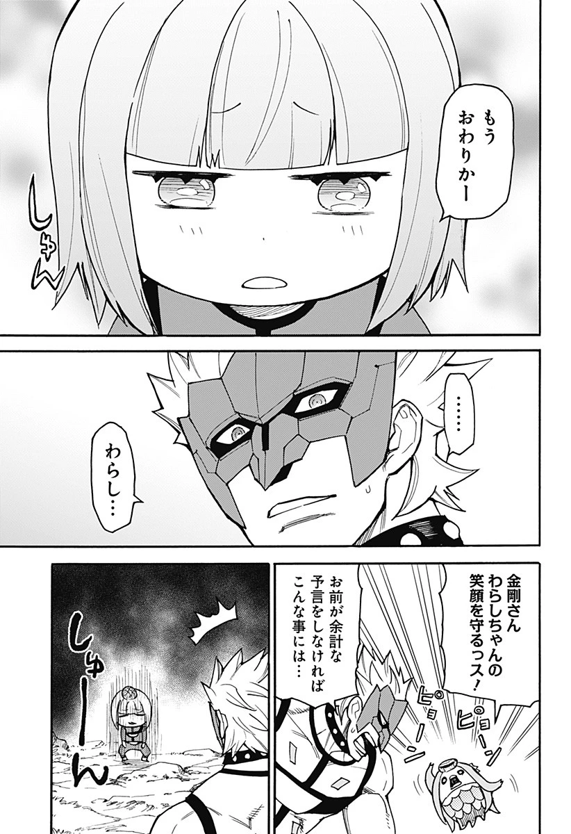 天狗とわらし 第16話 - 13