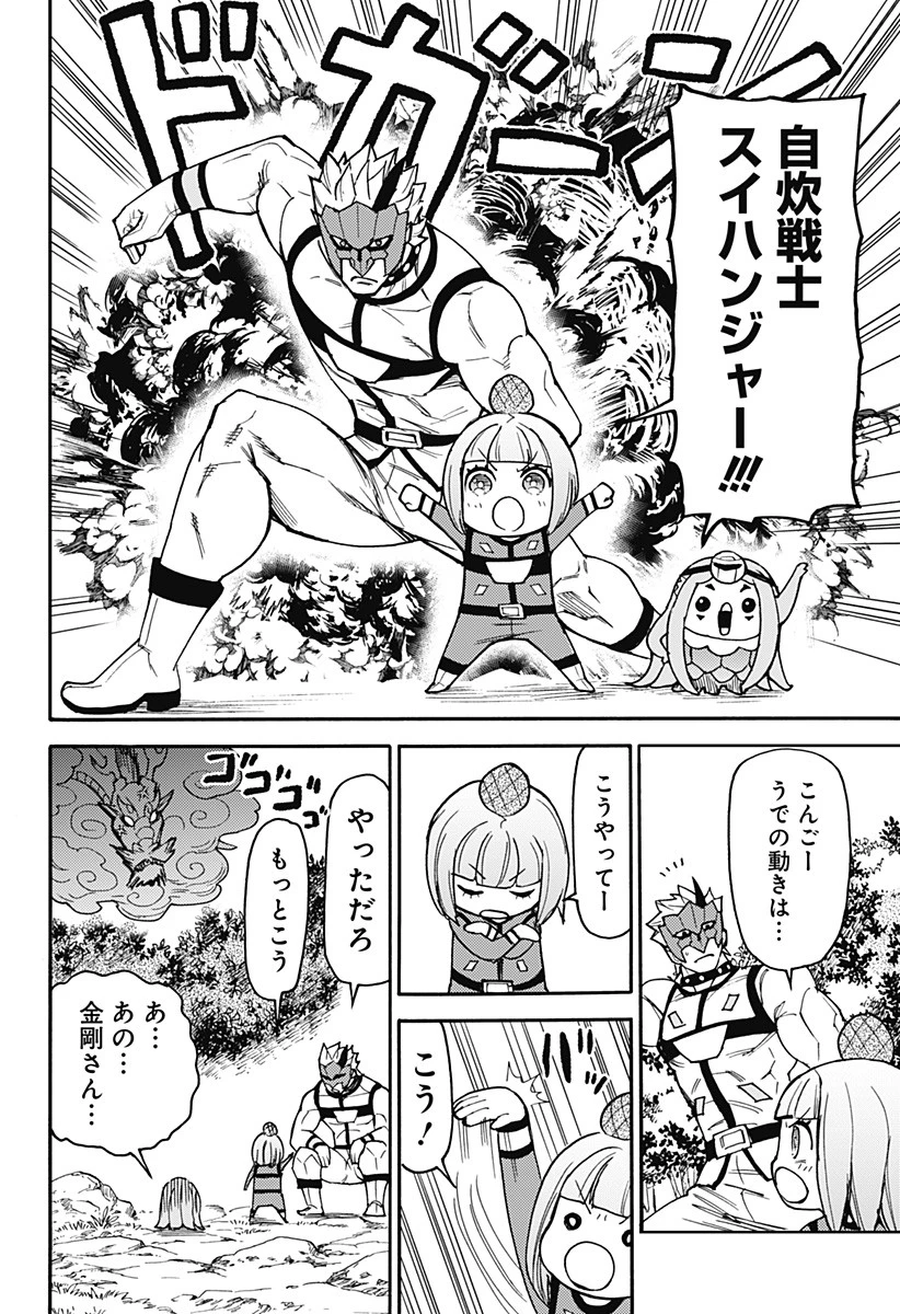 天狗とわらし 第16話 - 16