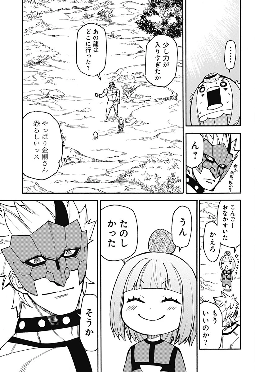 天狗とわらし 第16話 - 19