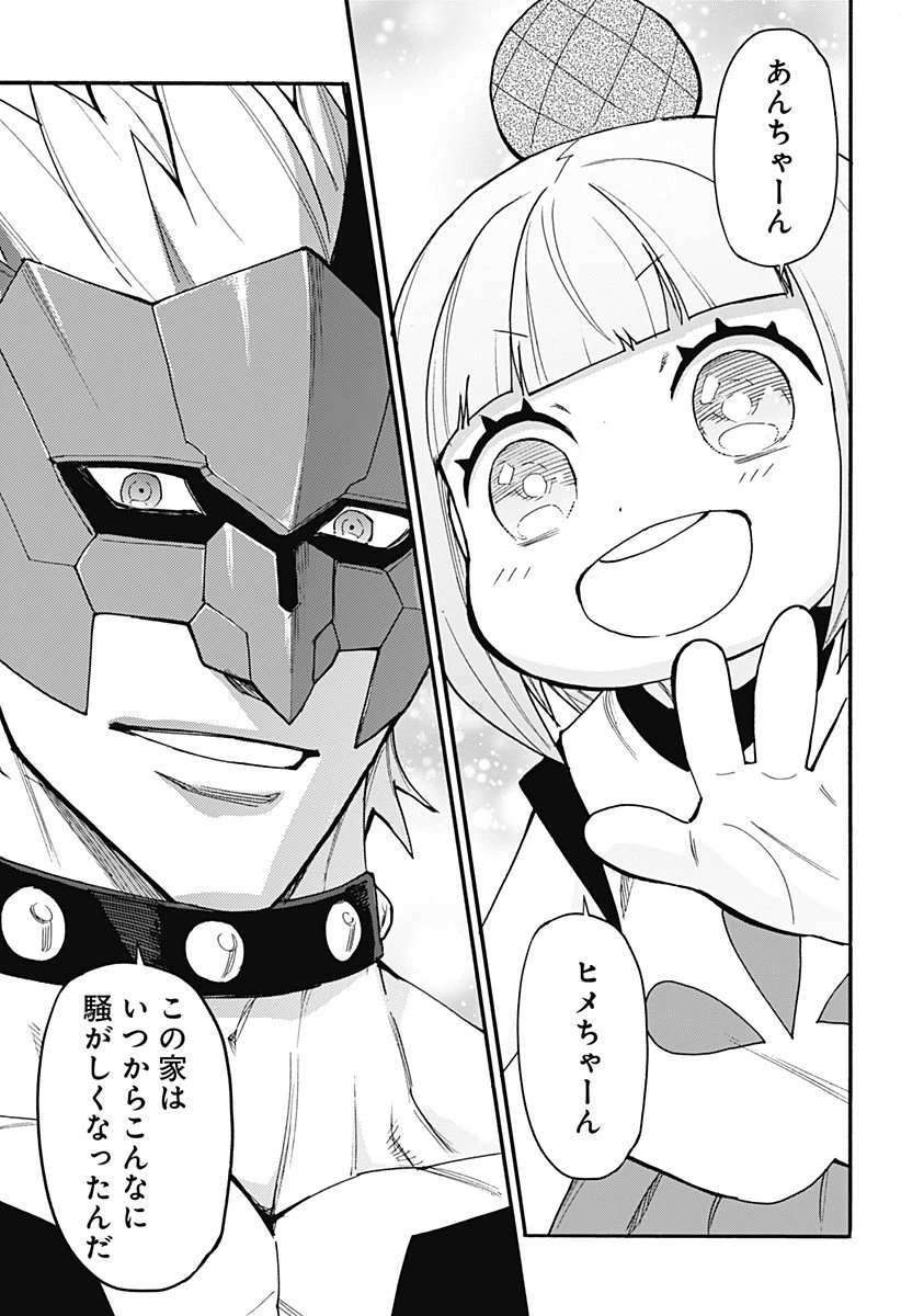 天狗とわらし 第16話 - 23