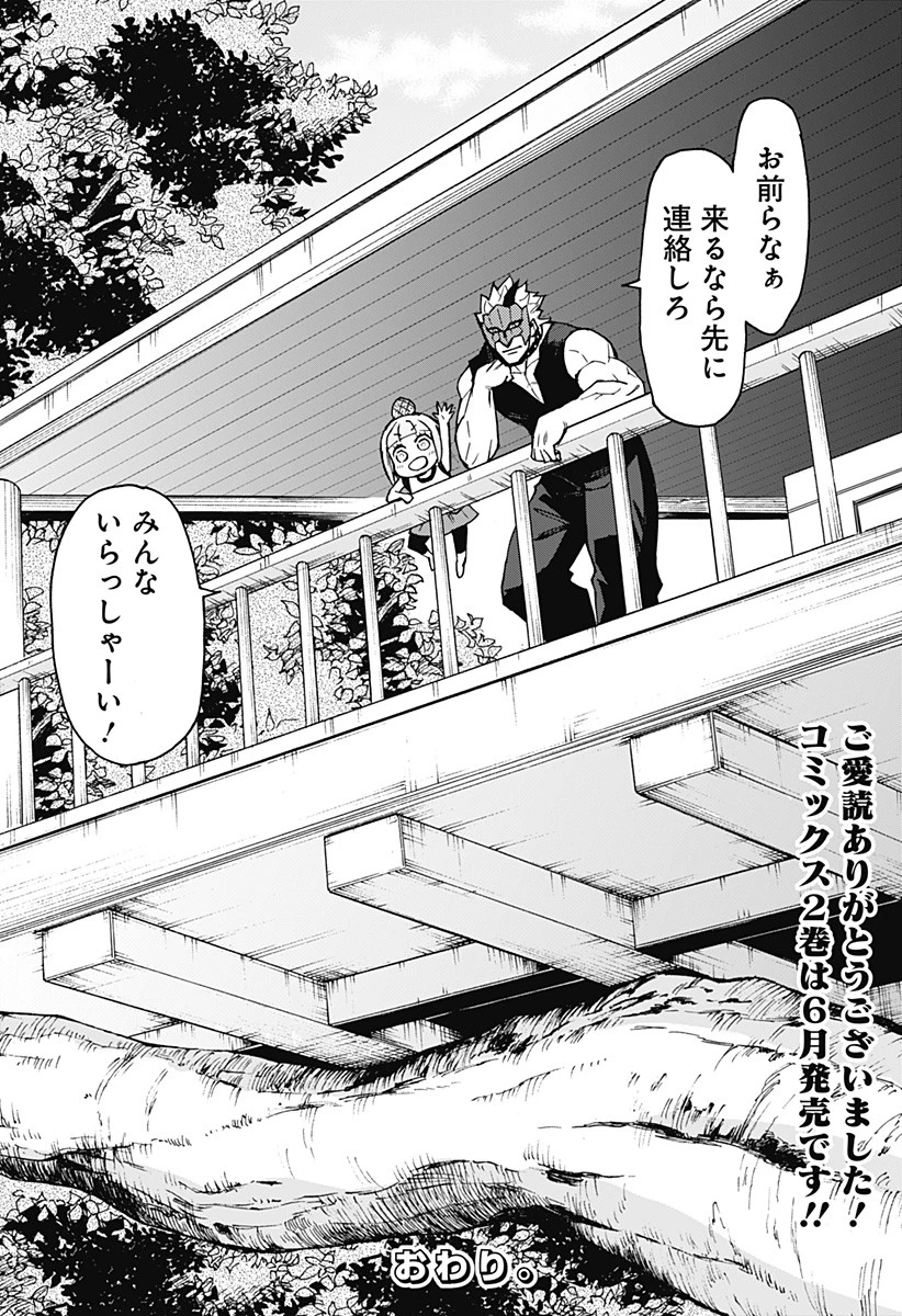 天狗とわらし 第16話 - 24