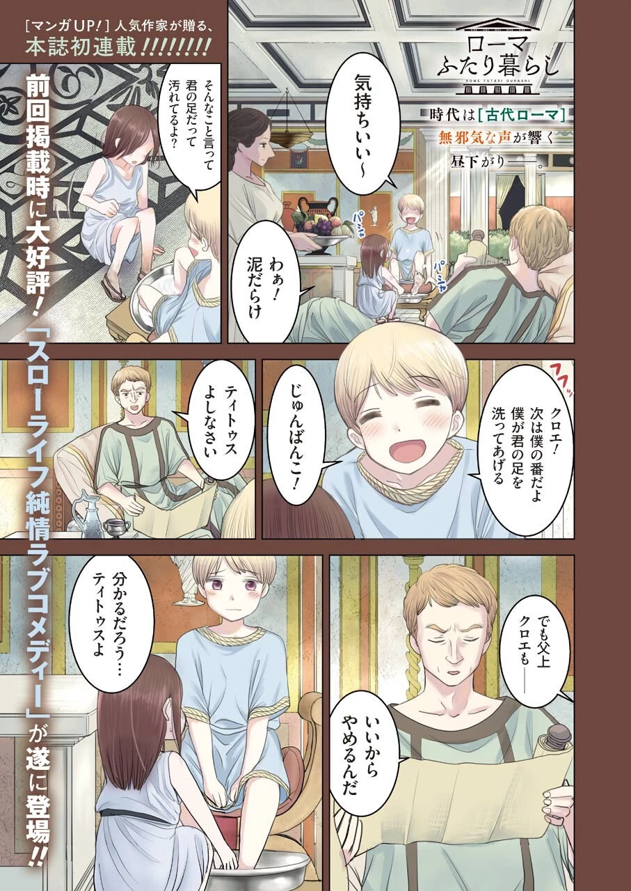 ローマふたり暮らし 第1話 - 1