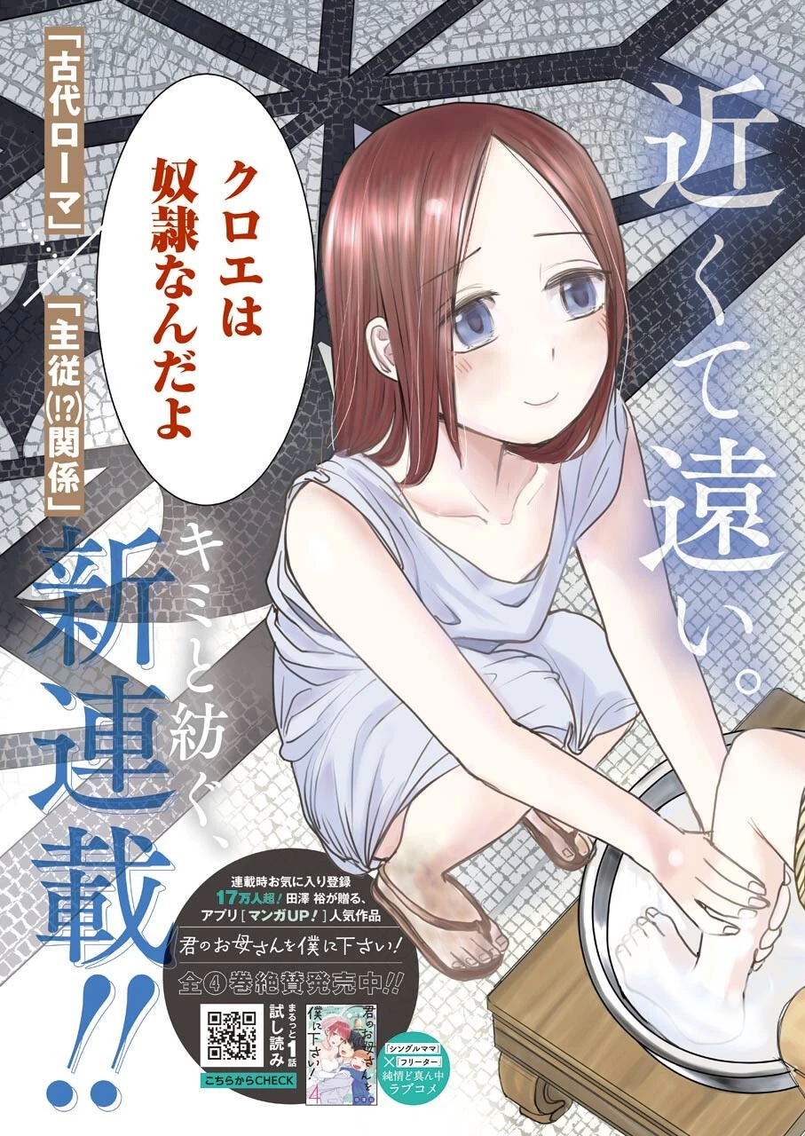 ローマふたり暮らし 第1話 - 3