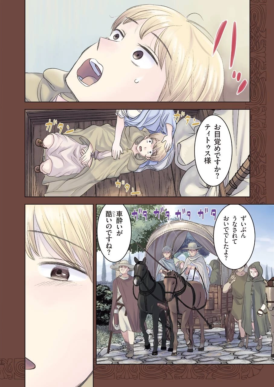 ローマふたり暮らし 第1話 - 4