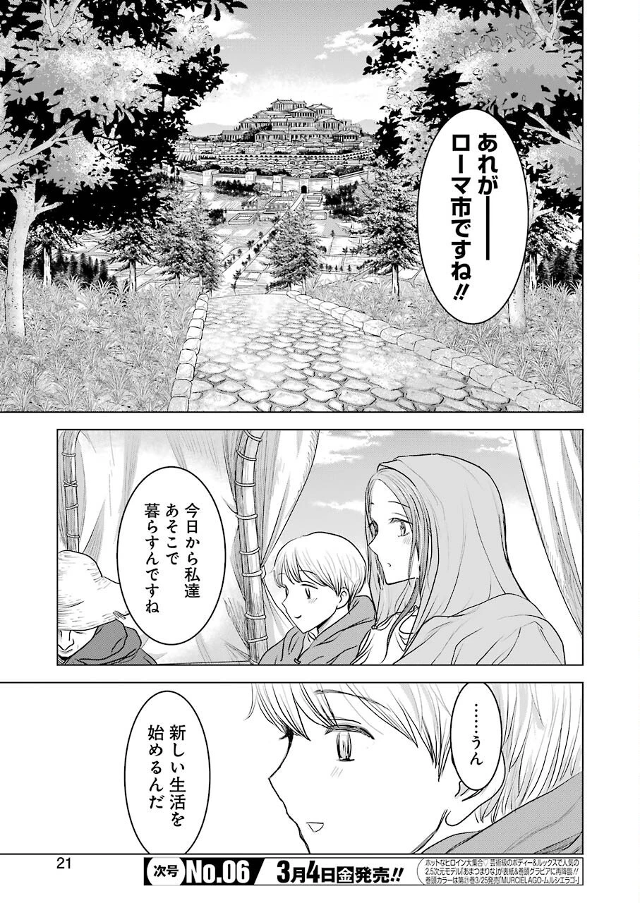 ローマふたり暮らし 第1話 - 7