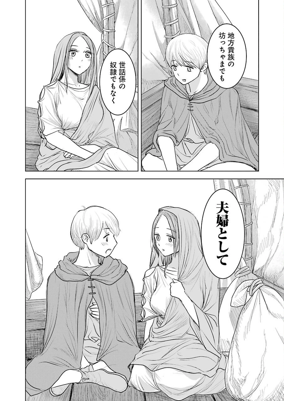 ローマふたり暮らし 第1話 - 8