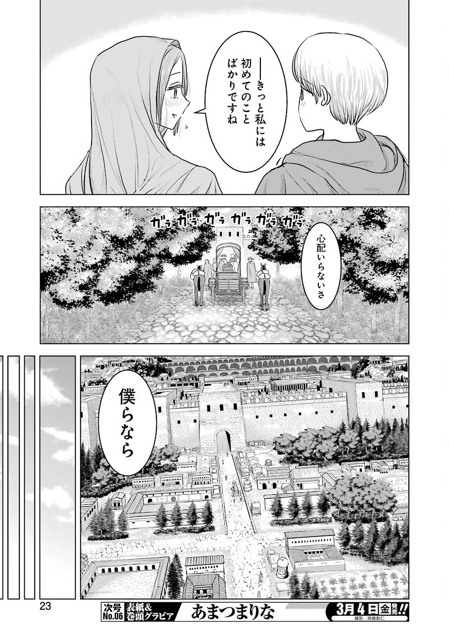ローマふたり暮らし 第1話 - 9